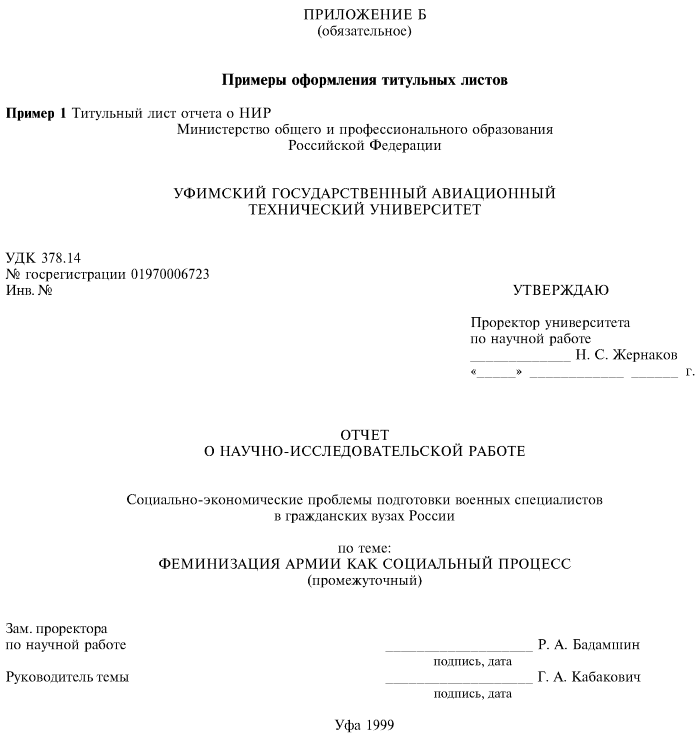 Реферат Гост 7.32-2001 Пример