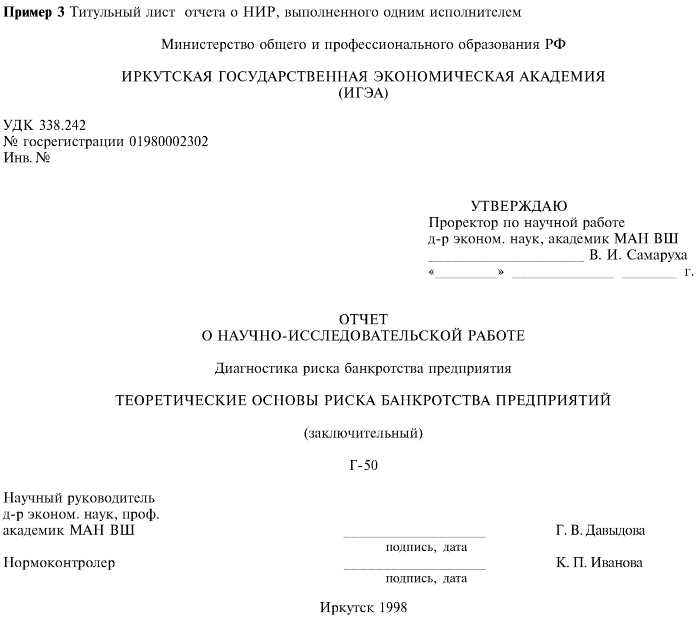 Реферат Гост 7.32-2001